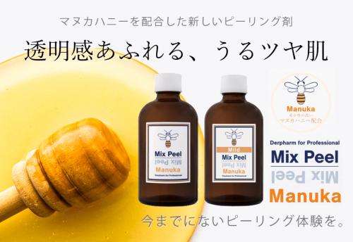 優しく整えて、しっかり変わる ミックスピールマヌカで始める肌質改善